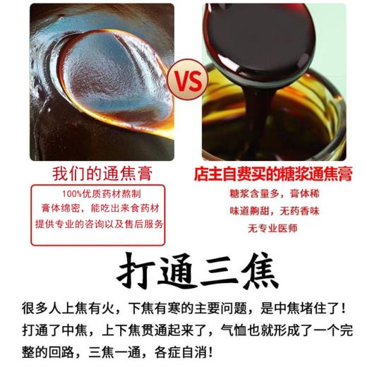 通焦膏疏通中焦淤堵不通脾膏膏方上热下寒养生膏 商品图4