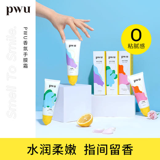 PWU朴物大美樱花西柚手膜霜100ml*2支 商品图0