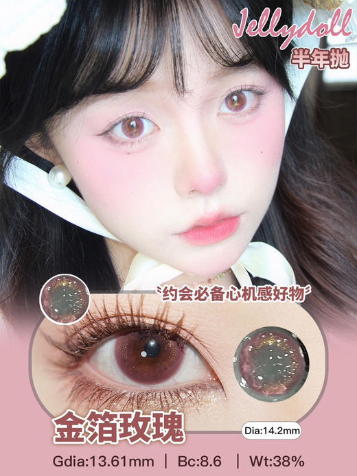 半年抛活动：Jellydoll新品半年抛活动 商品图3
