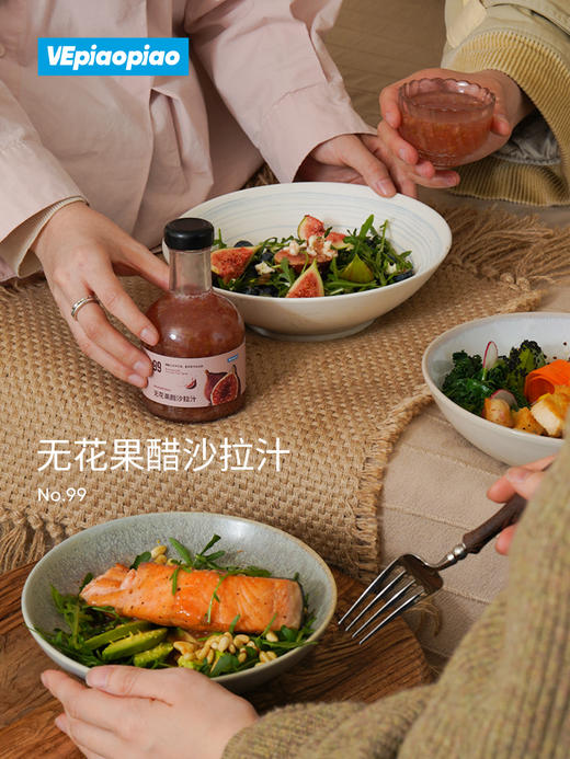 VEpiaopiao No.99 无花果醋沙拉酱 商品图8