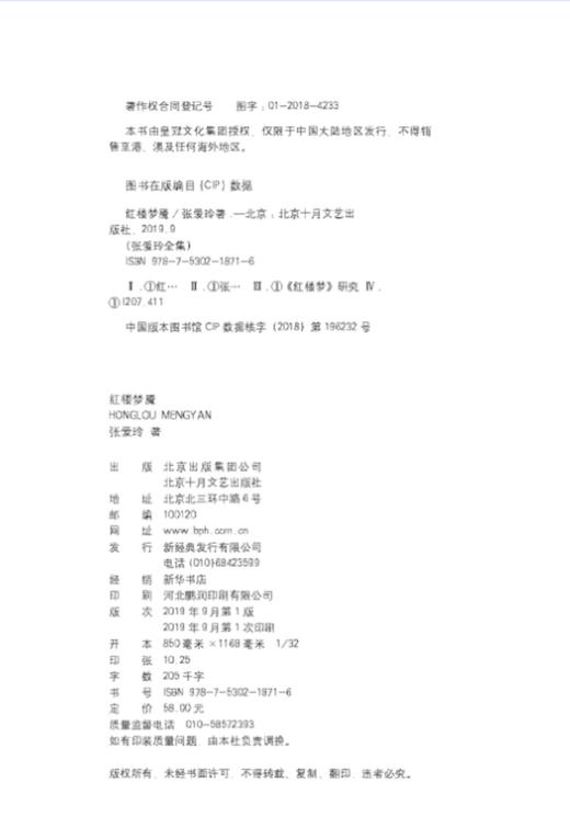 张爱玲：红楼梦魇 商品图5