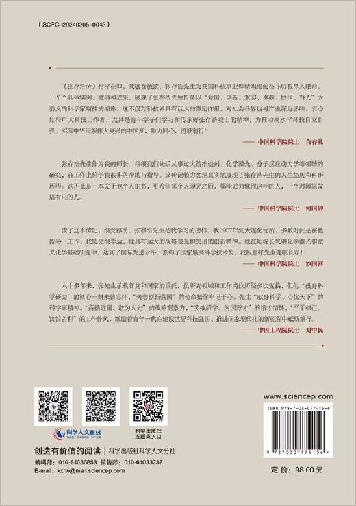 张存浩传 商品图1