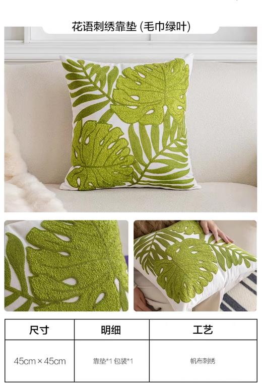 水星家纺抱枕办公室午睡沙发床头卡通靠垫 现代刺绣靠垫 花语刺绣靠垫(毛巾绿叶) 45cm×45cm 商品图1