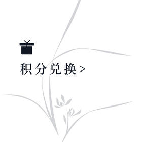 岩上 | 识我·轻火茶积分兑换