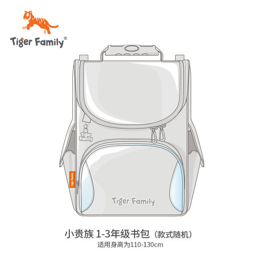 tigerfamily虎米 1-3年级小学生书包 小贵族 大转盘抽奖专用 商品图0