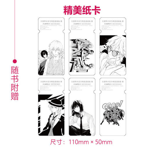 文豪野犬官方精选漫画集 奏 朝雾卡夫卡 著 动漫 商品图3