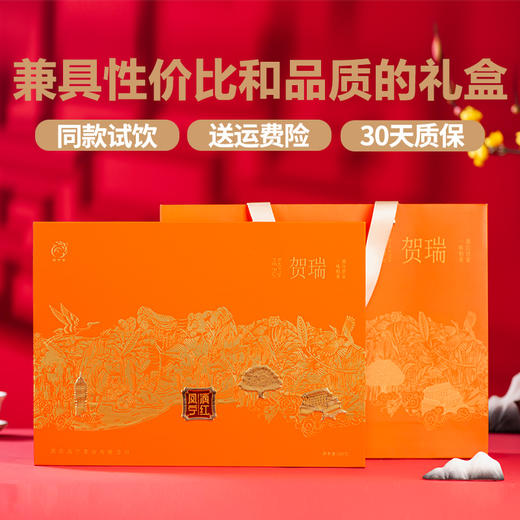 凤宁号【贺瑞礼盒】过年送礼滇红茶礼盒 商品图2