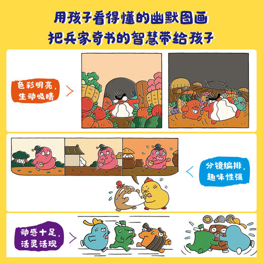 逗逗镇中国智慧启蒙-三十六计 WDT 商品图5