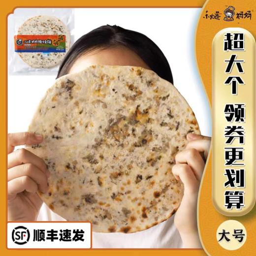 【地道风味丨千岛湖特产手工梅干菜饼】秋莲妈妈手工梅干菜饼千岛湖特产早餐 真材实料咸香不腻 馅料充实一口满足个头均匀 还原传统美味顺丰发货 商品图1