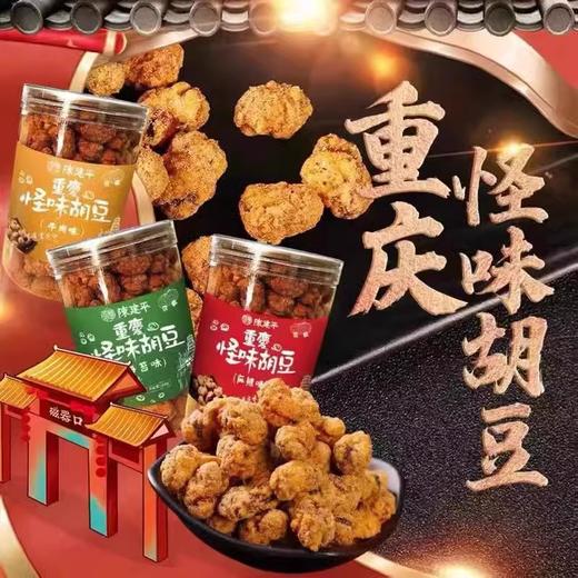 【4件8折】陈建平怪味胡豆罐装300g/独立小包500g 商品图8