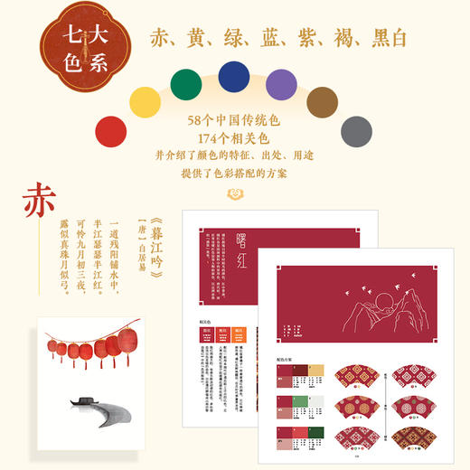 飞乐鸟新版国之色中国传统色彩搭配图鉴红糖美学设计纹样服饰艺术史 商品图3
