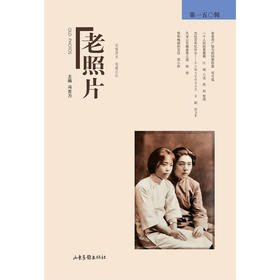 《老照片》第150辑