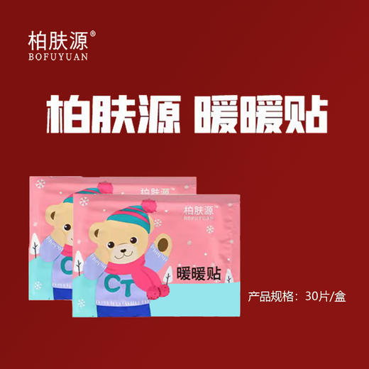 柏肤源 可爱保暖贴发热贴 商品图0