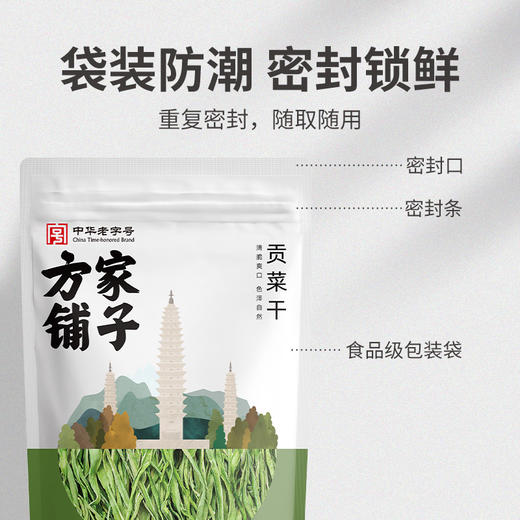 方家铺子 贡菜干150g/袋装 商品图4