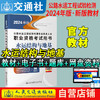 官方备考2024公路水运试验检测教材道路工程专业技术人员考试用书公共基础助理检测师检测员实验检员习题集历年真题题库 商品缩略图2