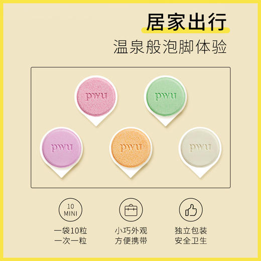 PWU朴物大美精油泡脚球10颗/袋*3袋（赠泡脚桶） 商品图5