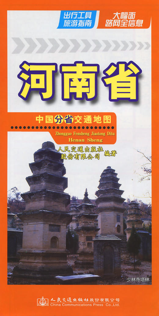 中国分省交通地图-河南省 商品图2