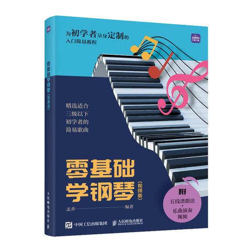 零基础学钢琴(视频版) 商品图0