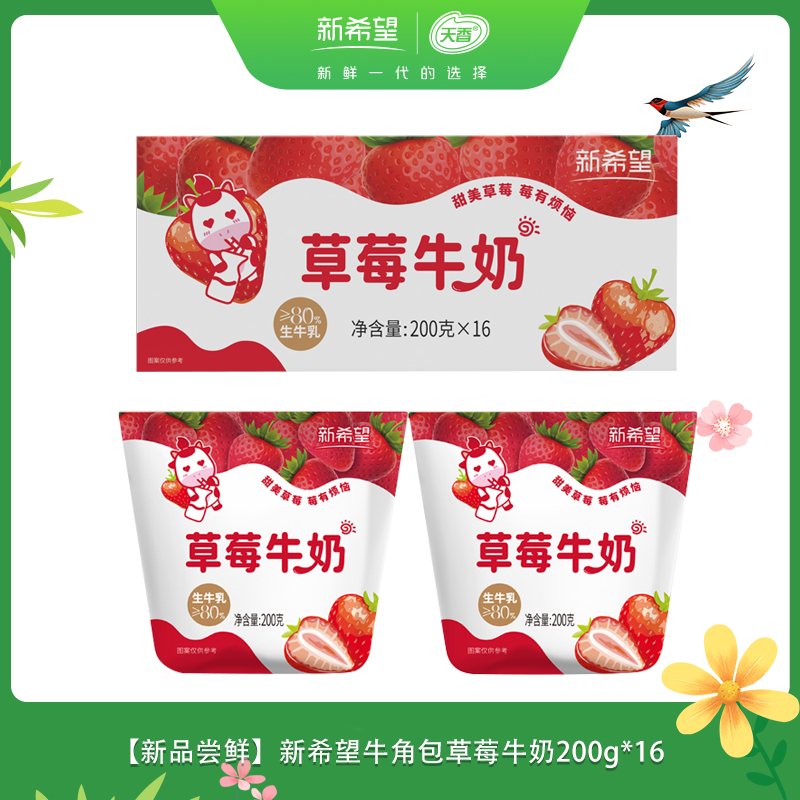 【新品尝鲜】新希望牛角包草莓牛奶200g*16