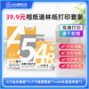 小白智慧打印 39.9元相纸护眼纸打印套装 商品缩略图0