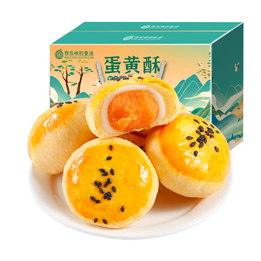 【西瓜味的童话】 蛋黄酥 1kg装（约30枚） 商品图2