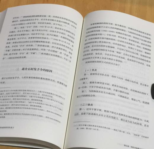 绝版！！！《山河动：抗战时期国民政府的军队战力》《民国的政治逻辑》，小16开，张瑞德、邓野著，社科文献出版社2010-2015年一版一印，两册总定价96，售价92元。全品。 商品图12