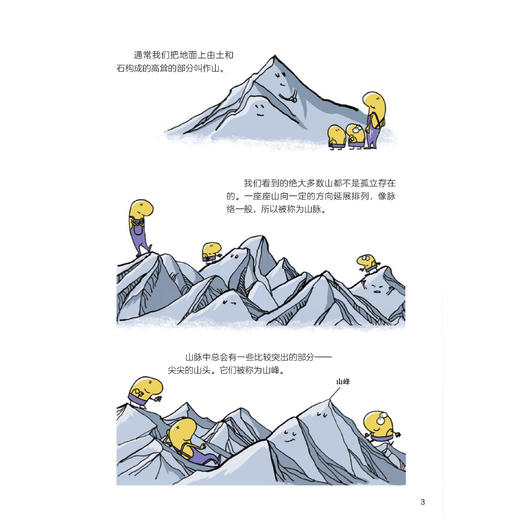 《地理来了！小学生地理启蒙书》（全8册） 商品图9