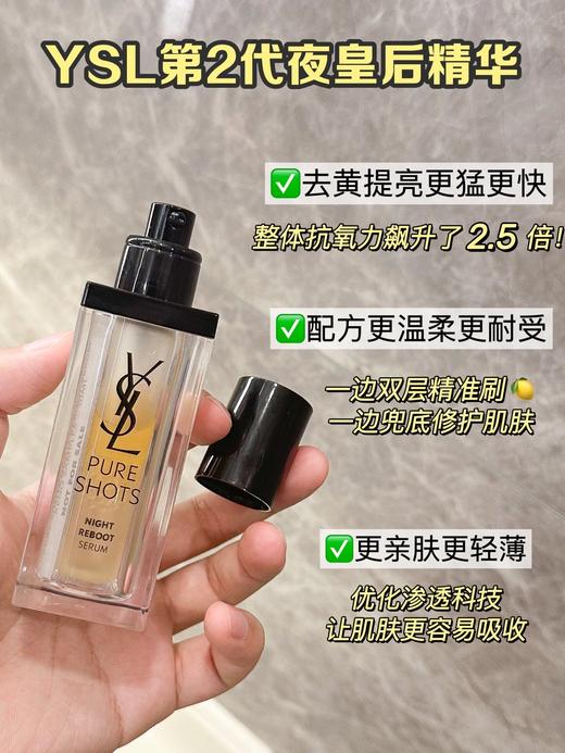 YSL圣罗兰夜皇后精华二代 彻夜 修护 熬夜肌面部精华30ml 商品图3