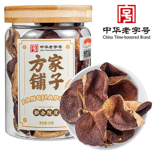 方家铺子 新会陈皮50g/盒装（五年） 商品图1