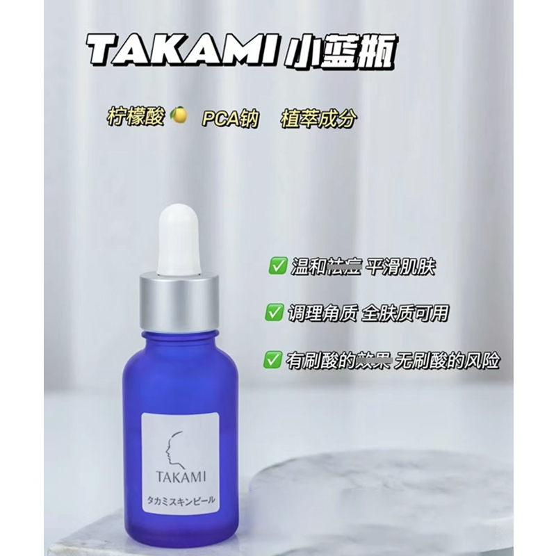 日本takami小蓝瓶祛痘精华液10ml角质养护去闭口收毛孔