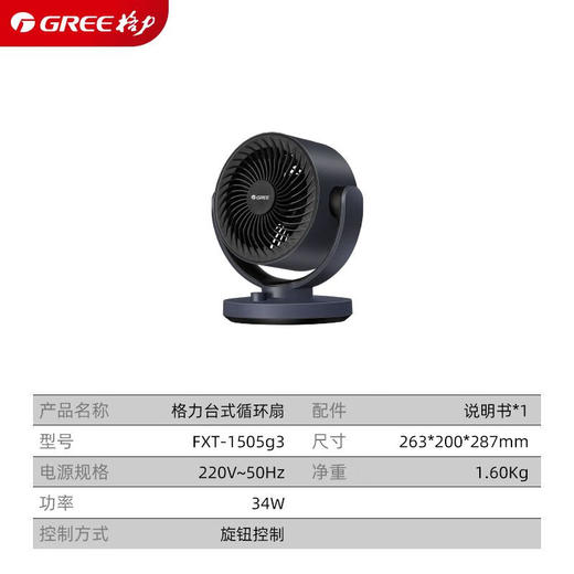 GREE 格力 循环台扇 FXT-1505g3(碧玺蓝+黑) 商品图1