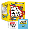逗逗镇中国智慧启蒙-三十六计 WDT 商品缩略图0