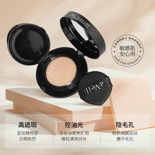 dveil气垫+替换芯【买一送一】 商品图3