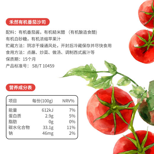 禾然有机番茄沙司330g低钠0脂肪无隐形添加 商品图5