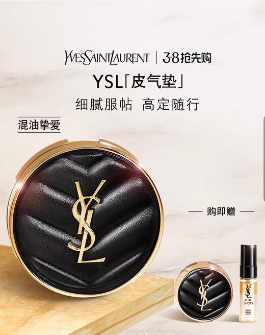 【YSL】皮气垫 商品图0