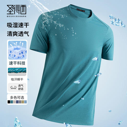 圣得西男士速干圆领短袖T恤2025秋款透气多彩纯色薄款打底衫 商品图0