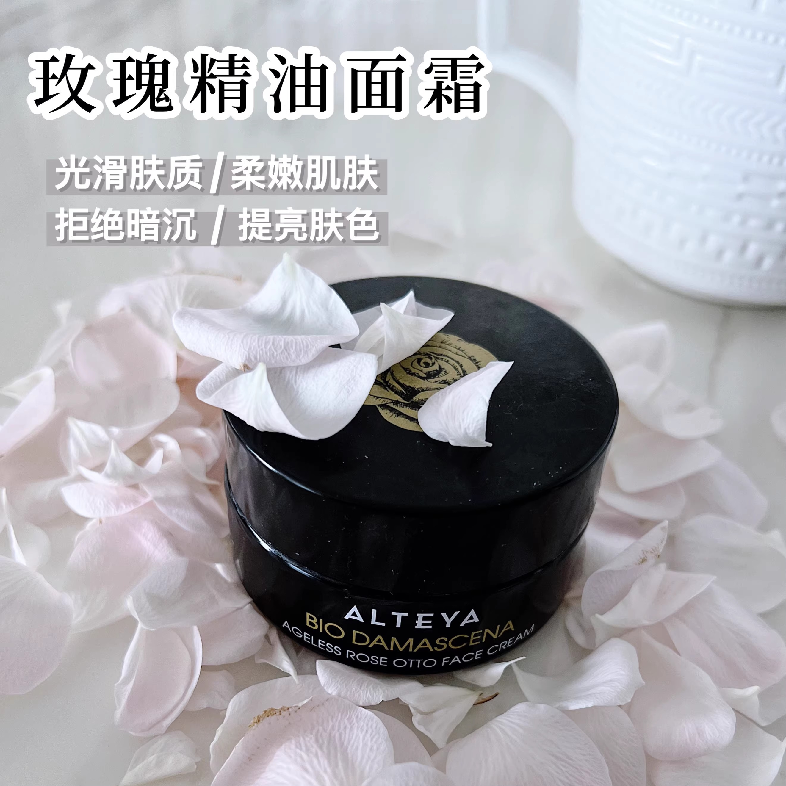 Alteya 奥图玫瑰精油面霜 50ml