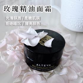 Alteya 奥图玫瑰精油面霜 50ml