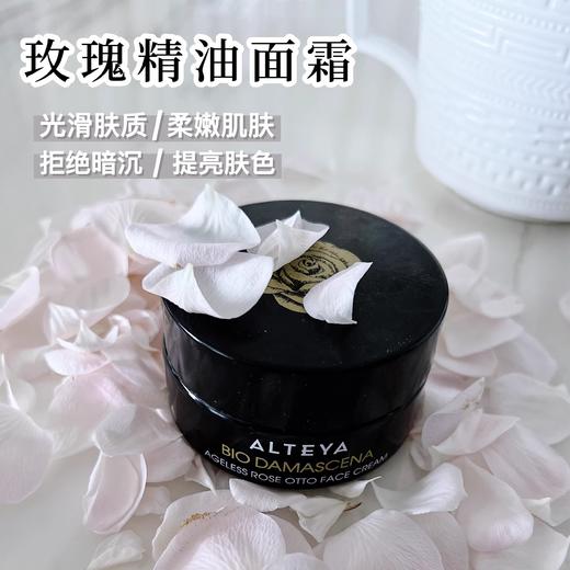 Alteya 奥图玫瑰精油面霜 50ml 商品图0