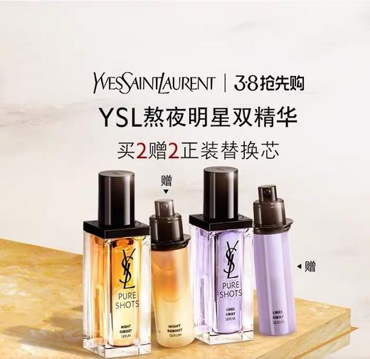 【YSL】熬夜明星双精华 商品图0