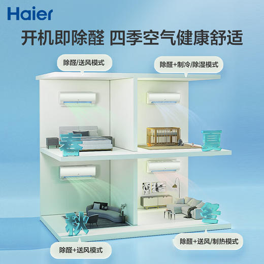 【新品预售】海尔（Haier）劲爽除醛版 1.5匹新一级能效变频节能 冷暖壁挂式空调挂机 KFR-35GW/C2LGA81U1 商品图5