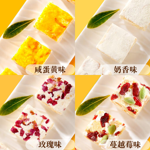 【西瓜味的童话】雪花酥礼盒1kg装（玫瑰/蔓越莓/咸蛋黄/奶香味各250克） 商品图2