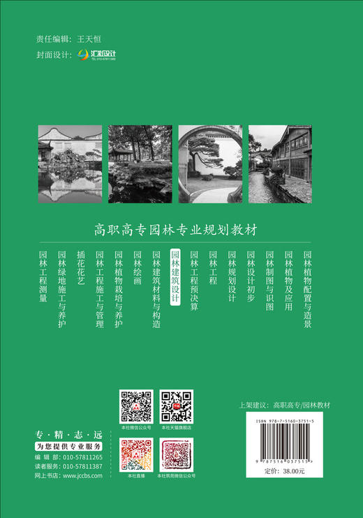 园林建筑设计/苏丹,吴艳华主编 中国建材工业出版社 商品图2