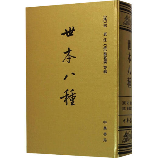 世本八种 商品图0