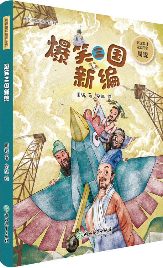 周锐幽默精品系列 商品图3