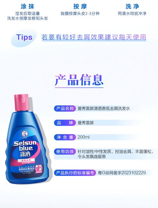 【中性发质】潇洒香氛去屑洗发水 200ml 商品图5