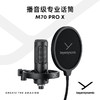 beyerdynamic拜雅动力 M70 PRO X 麦克风动圈直播主播K歌录音话筒 商品缩略图0