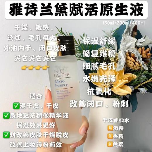 Estee Lauder雅诗兰黛原生液 150ml[爱心]美版哦～雅诗兰黛神仙水！！美国代购，无中文标签，介意慎拍! W 商品图1