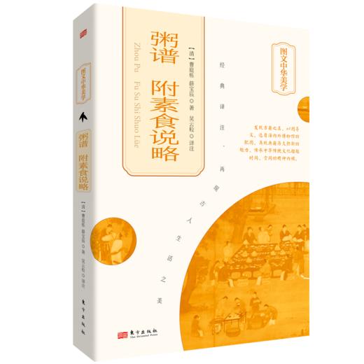 【连岳】粥谱：附素食说略 商品图3