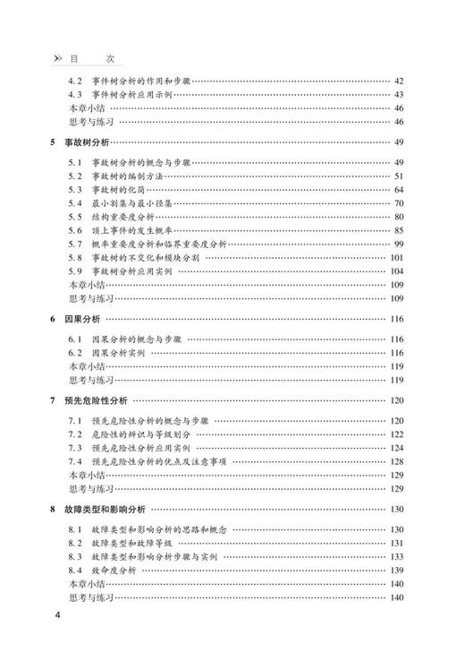 安全系统工程 商品图2
